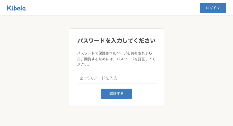 外部共有記事にパスワード、有効期限設定機能 - エンタープライズプラン2